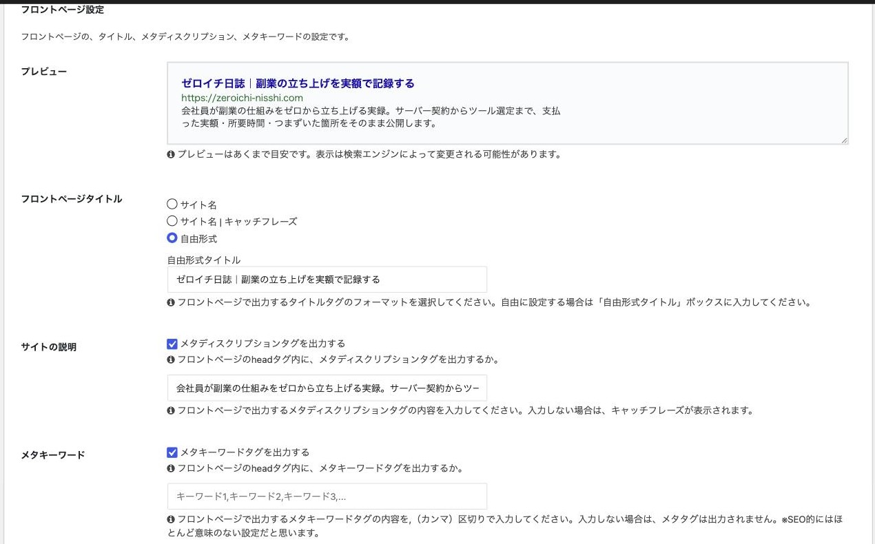 Cocoon設定のタイトルタブ。検索結果プレビュー、フロントページタイトルの自由形式、サイトの説明の入力欄が並んでいる